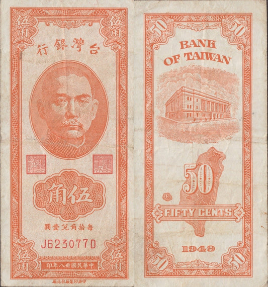 Taiwan 50 Cents 1949 P 1949a VF
