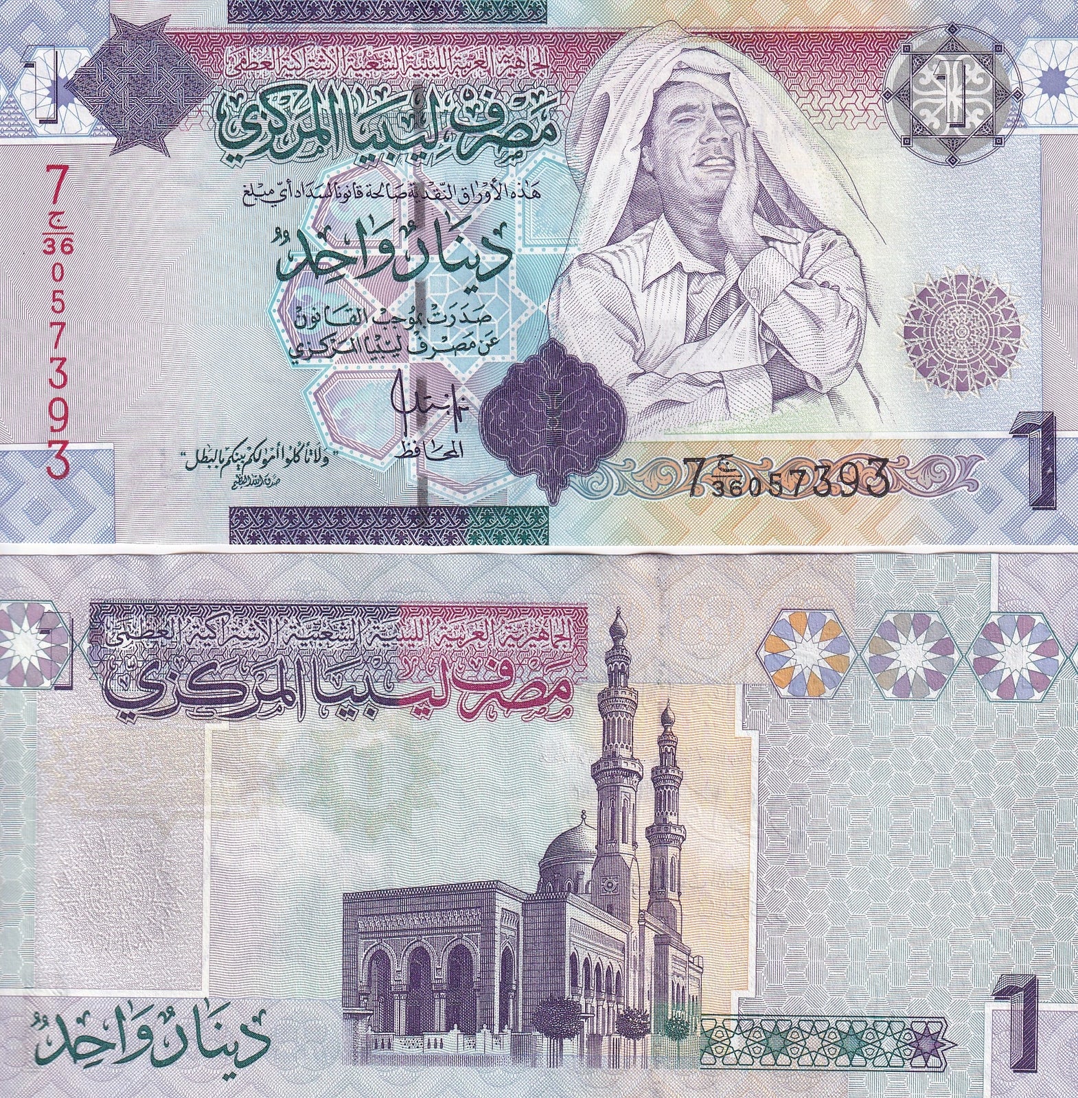 Libya 1 Dinar 2009 P 71 Series 7 UNC