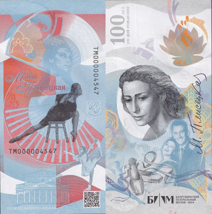 Russia Test Note Goznak 100 Dance Ballet Maya Plisetskaya UNC COMM. With Folder