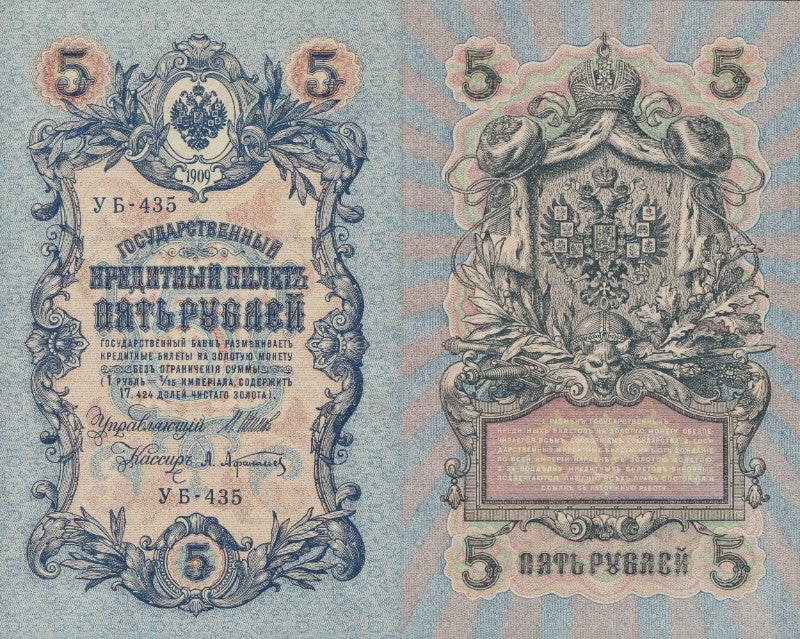 Russia 5 Rubley 1909 P 35a AU 