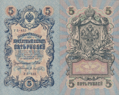 Russia 5 Rubley 1909 P 35a AU 