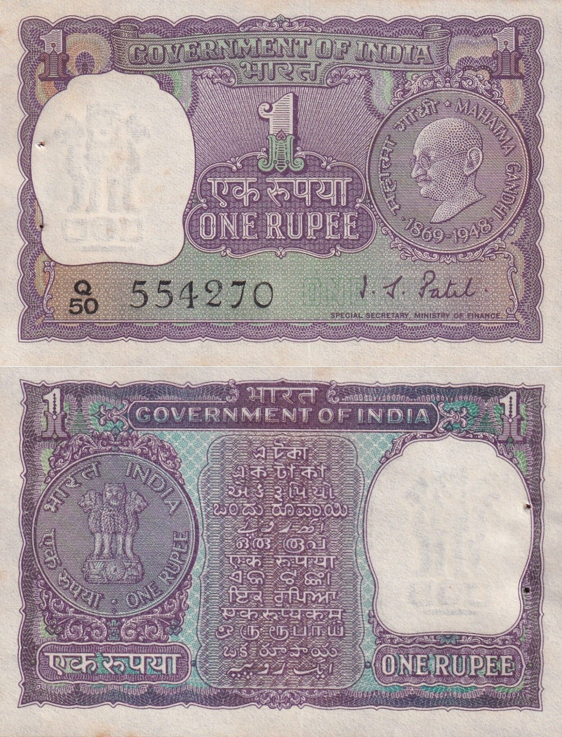 India 1 Rupee ND (1969-1970) P 66 UNC Commemorative FOXING With Hole