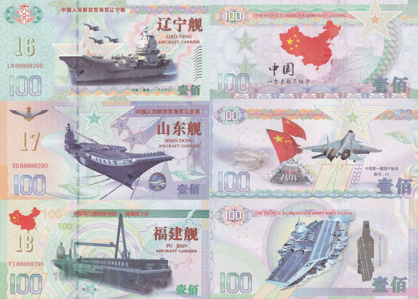 China Aircraft Carrier Fluorescent Private UNC COMM. Macthing NO. Type 2 Set 3 p