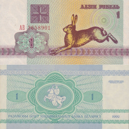 Belarus 1 Rubley 1992 P 2(1) UNC