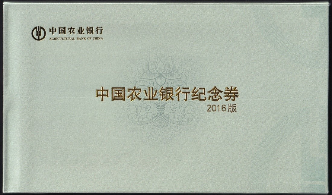 Agricultural Bank Of China COMM. Carved Banknote 2016 Edition UNC With Foder