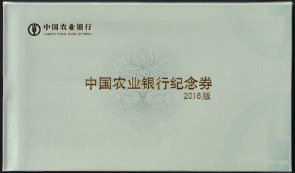 Agricultural Bank Of China COMM. Carved Banknote 2016 Edition UNC With Foder
