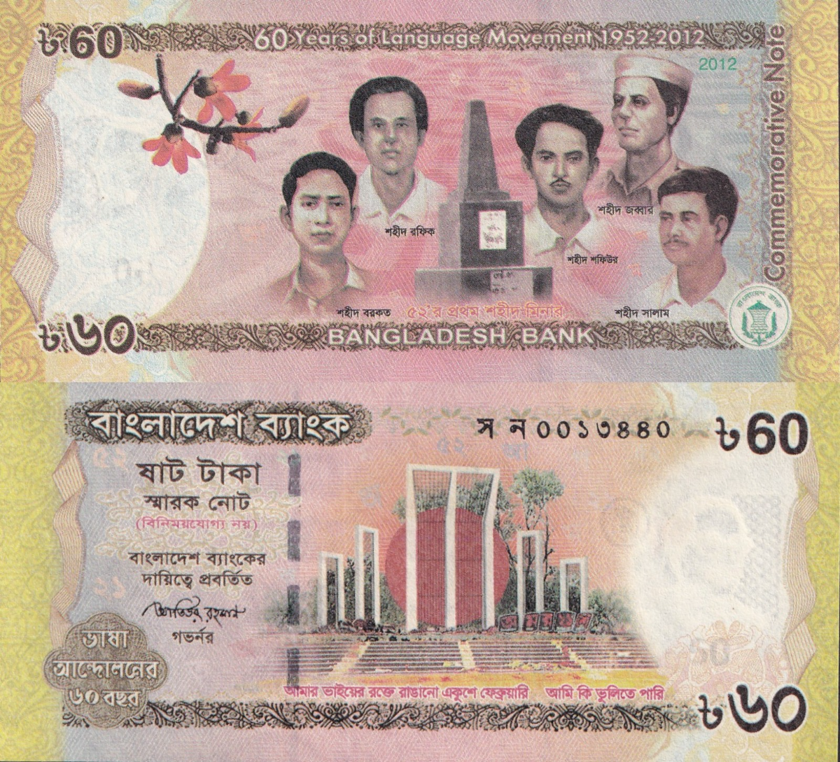 Bangladesh 60 Taka 2012 P 61 UNC Commemorative 1/10 Bundle Lot 10 pcs