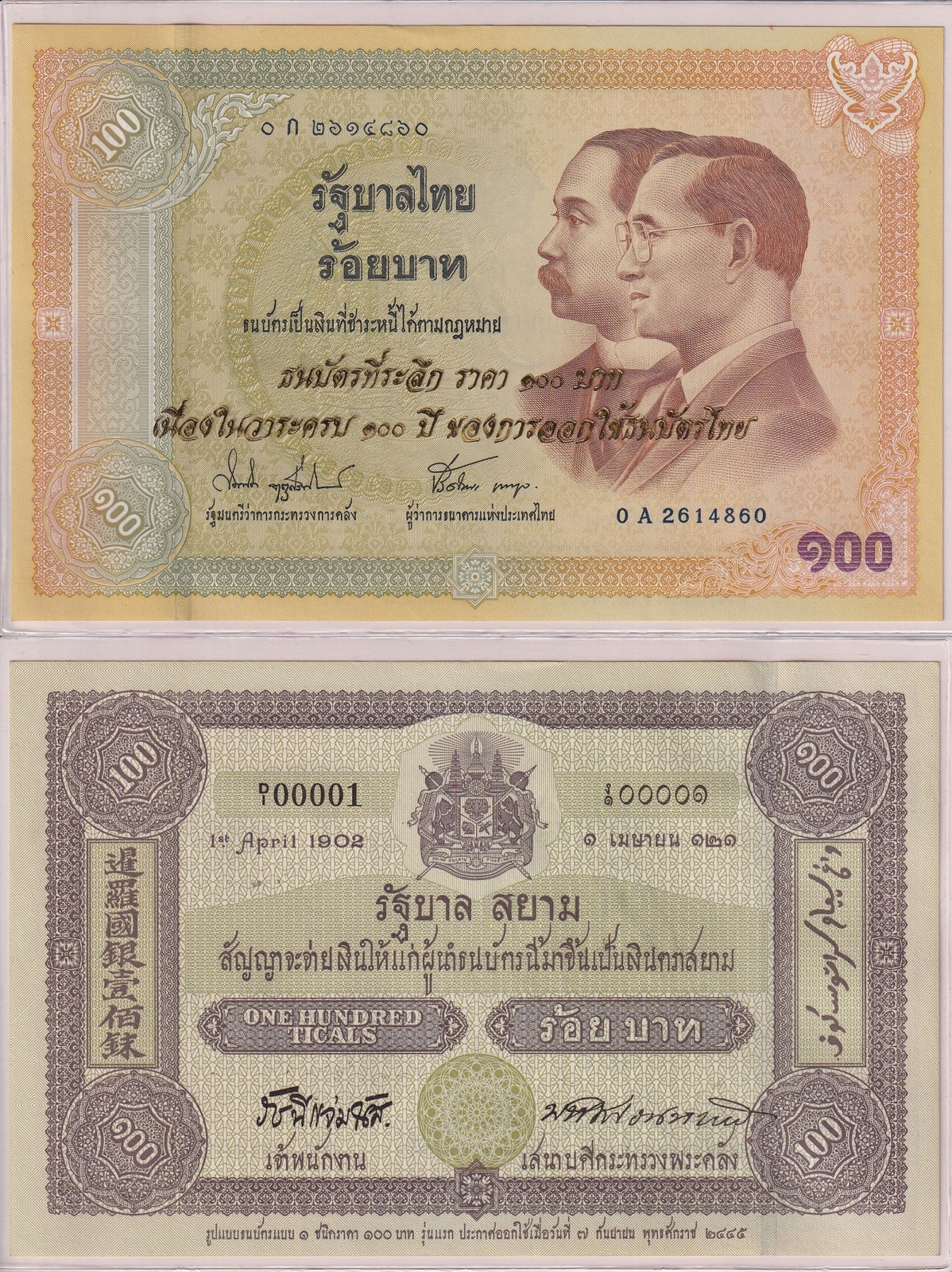 Thailand 100 Baht 2002 P 110(1) UNC Original plastic bag Commemorative Prefix 0A