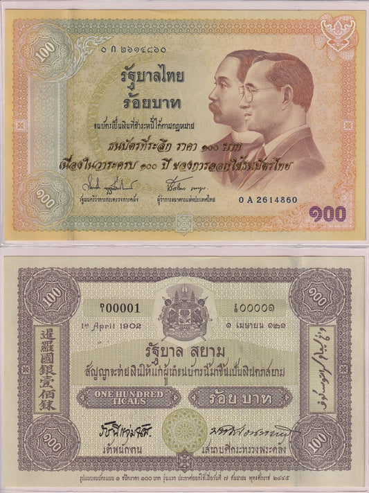 Thailand 100 Baht 2002 P 110(1) UNC Original plastic bag Commemorative Prefix 0A
