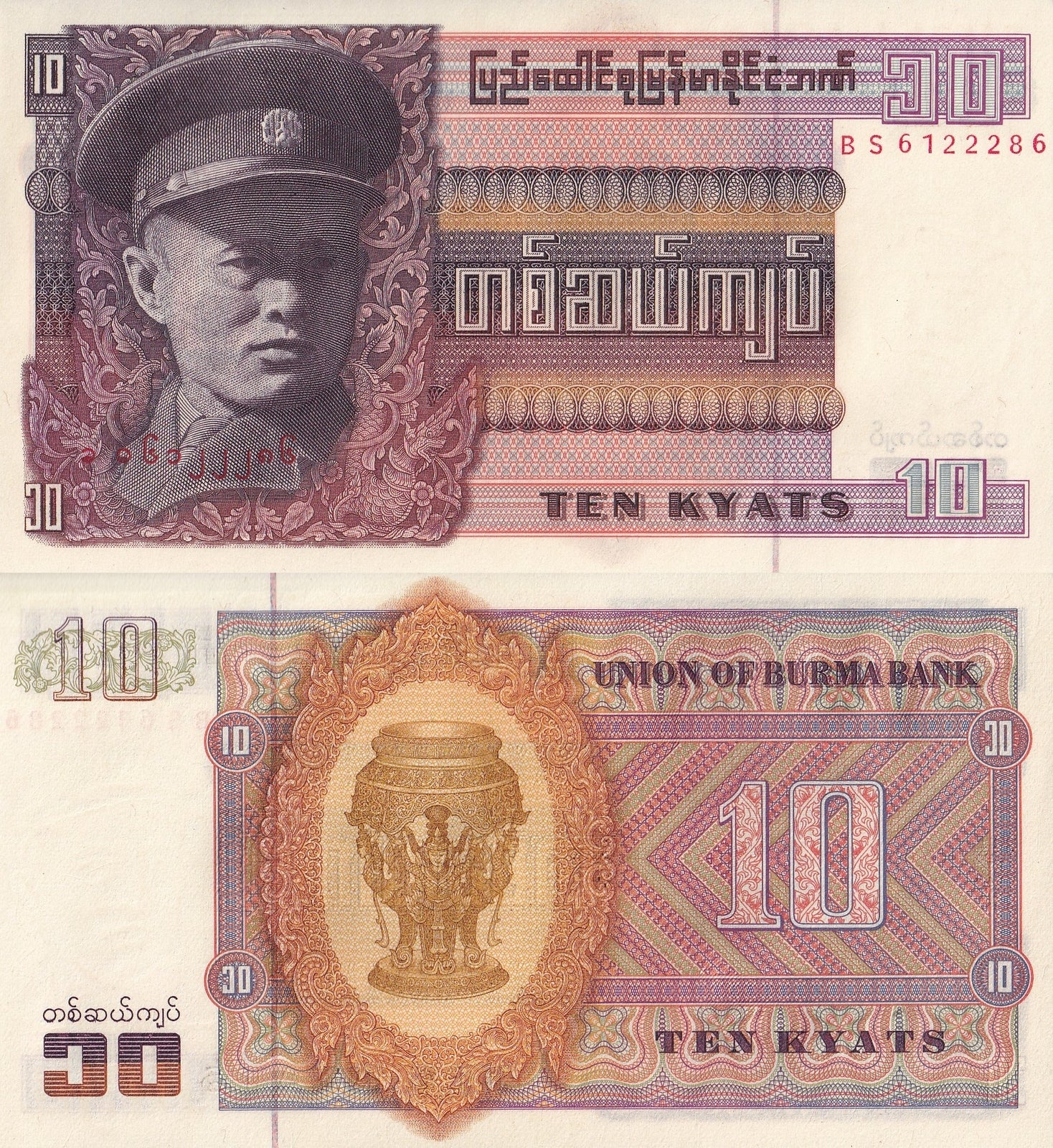 Myanmar Burma 10 Kyats ND 1973 P 58 UNC FOXING