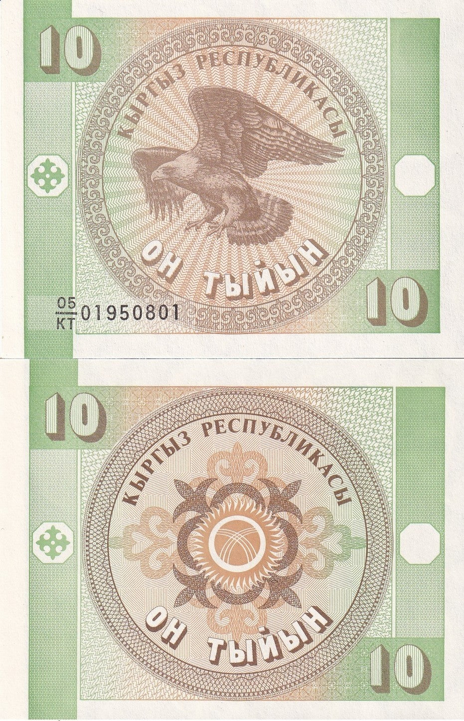 Kyrgyzstan 10 Tyiyn ND 1993 P 2b UNC 1 Bundle Lot 100 pcs