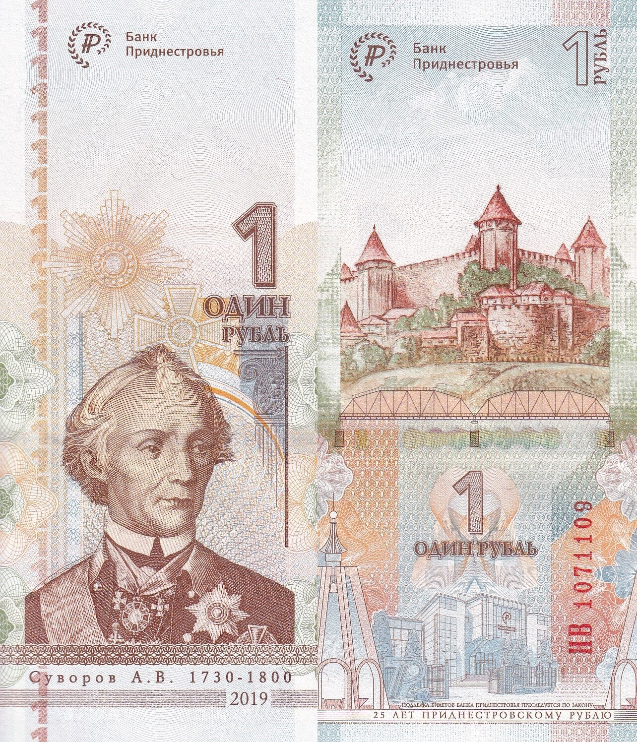 Transnistria 1 Ruble 2019 / 2020 P 70 UNC Commemorative