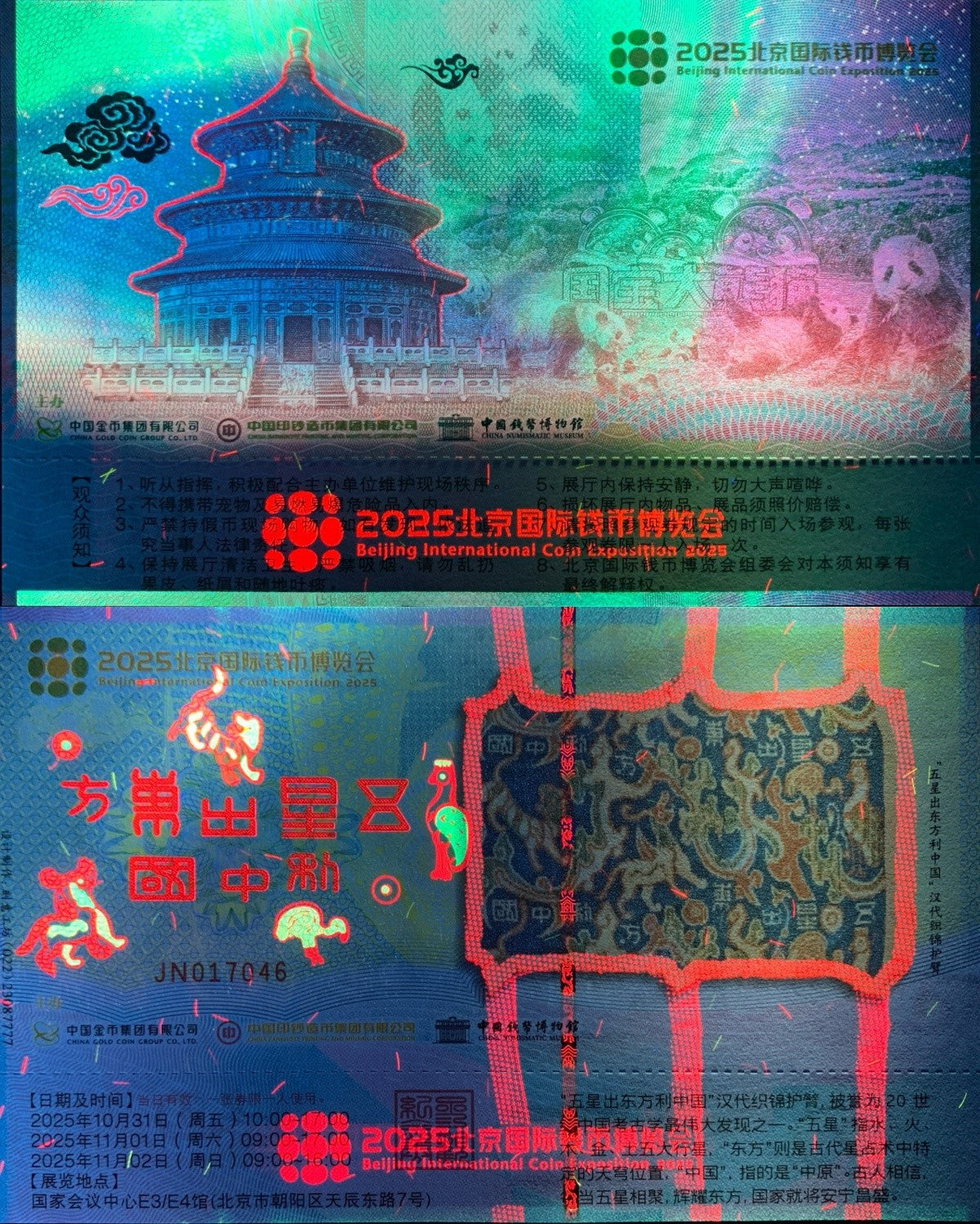 China 2025 Beijing International Coin Exposition ticket UNC