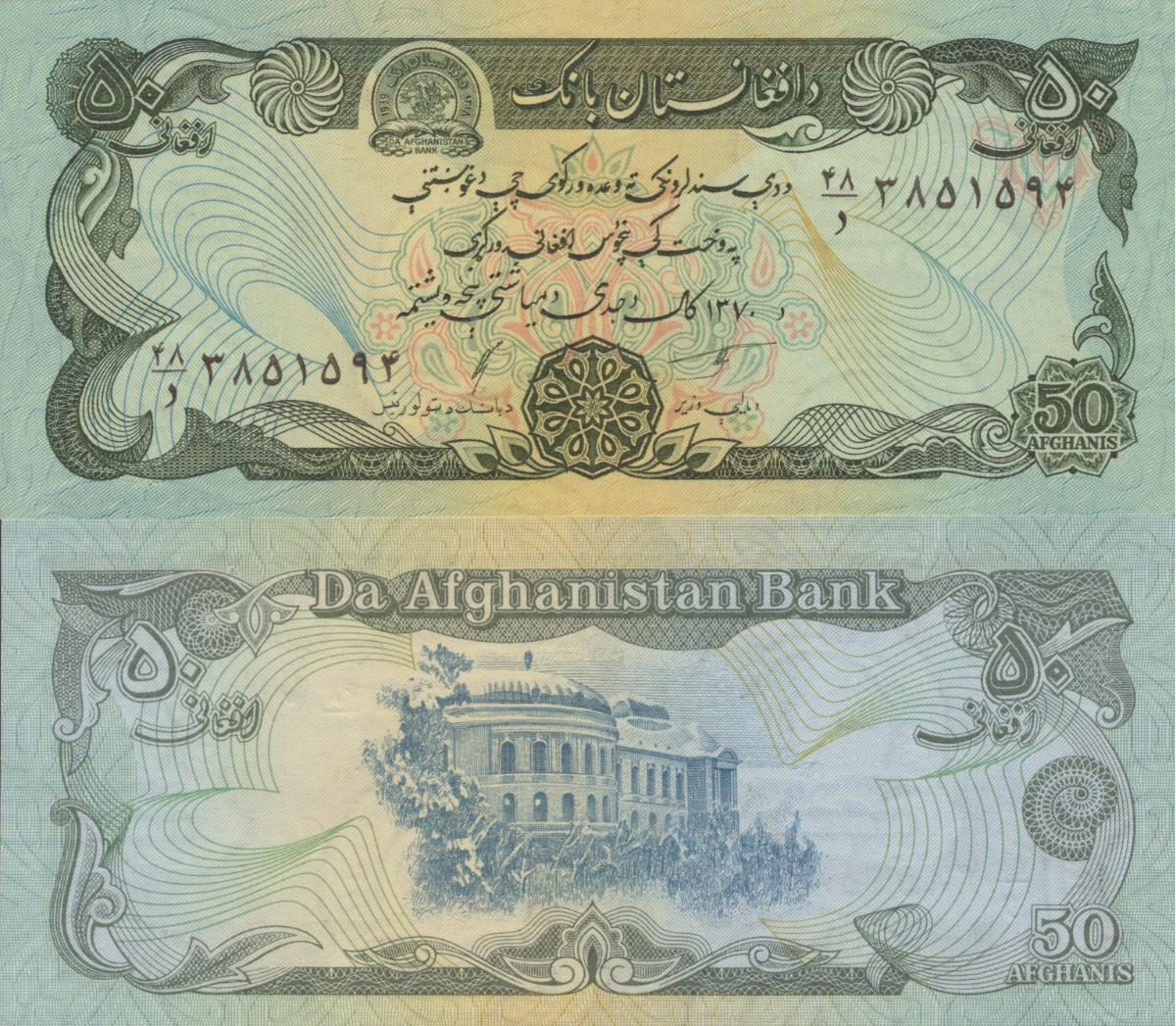Afghanistan 50 Afghanis 1991 P 57b UNC 1/10 Bundle Lot 10 pcs