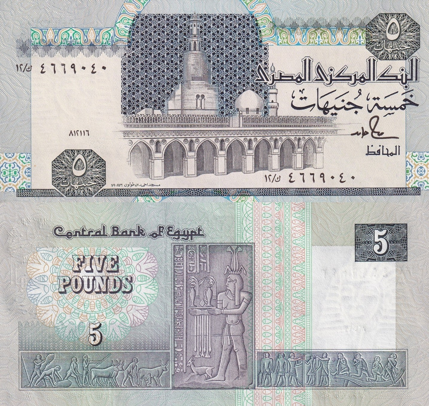 Egypt 5 Pounds 1986 P 56c UNC