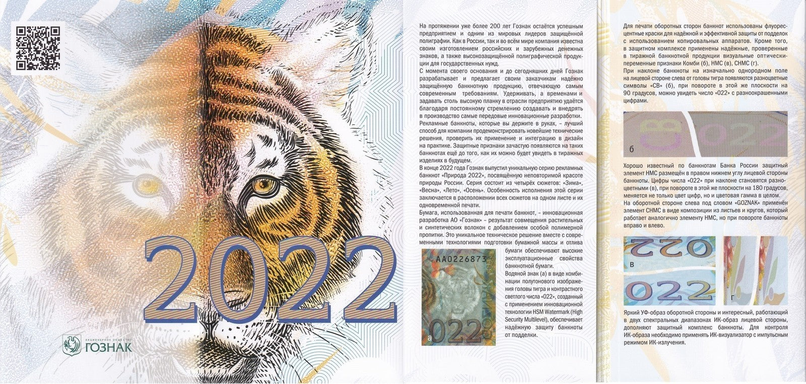 Russia Goznak Test Note 2022 Tiger 4 Seasons UNC Set 4 p AA Prefix With Folder
