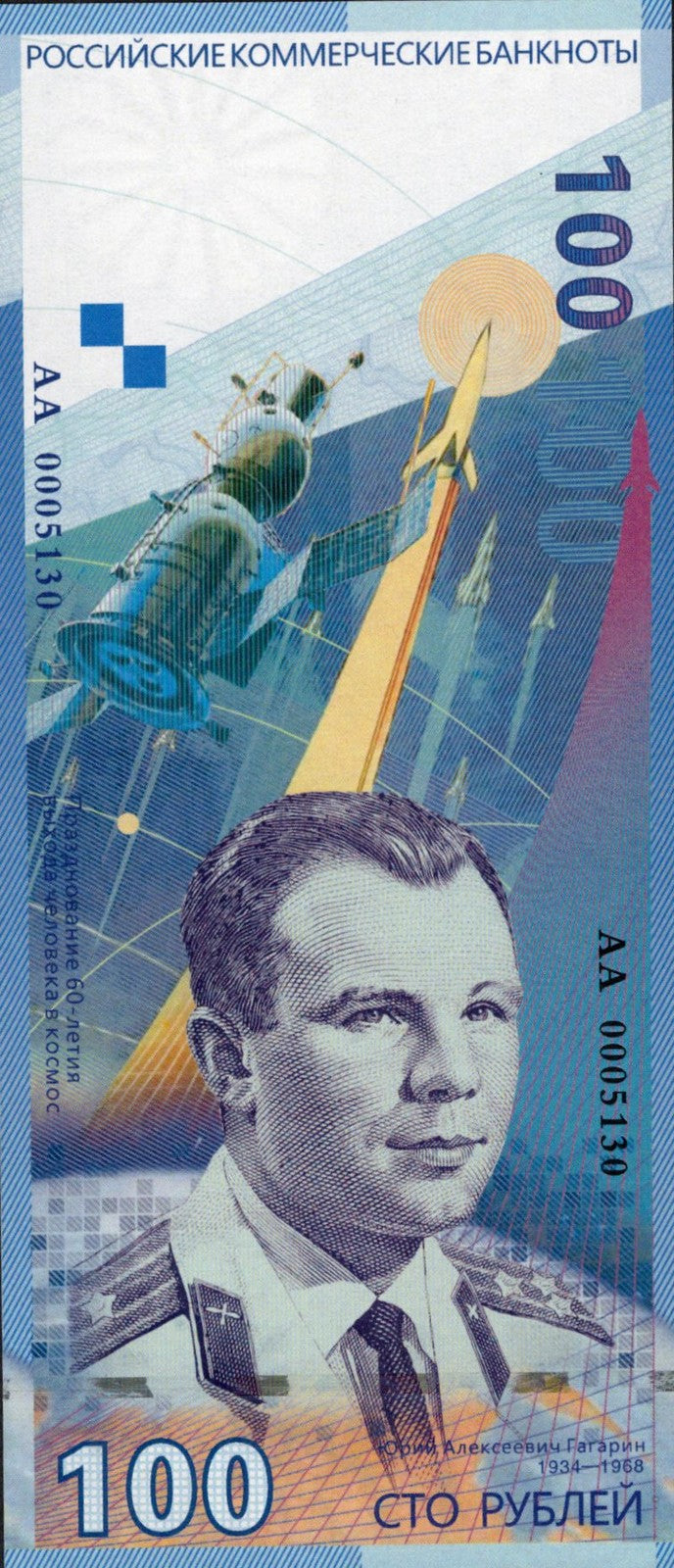 Russia 100 Rubles Alekseyevich Gagarin 1934-1968 60th Anniv Man into space UNC