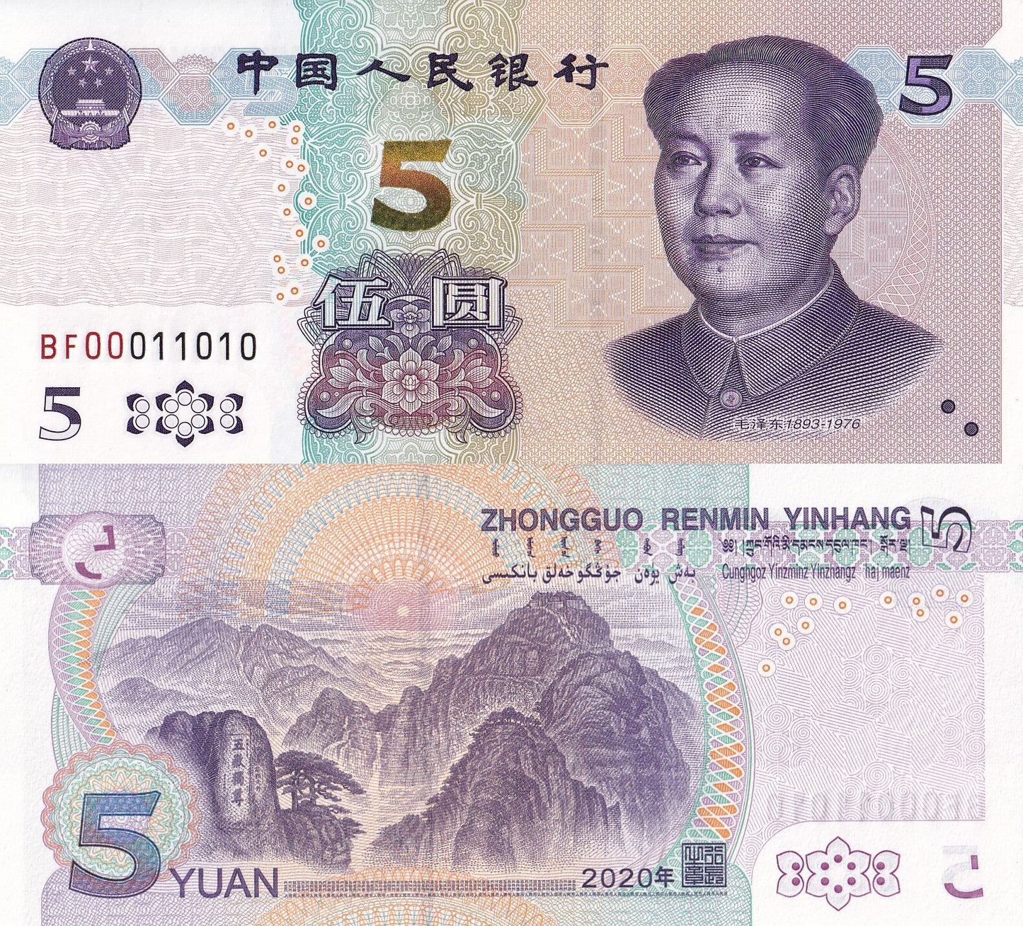 China 5 Yuan 2020 P 913 UNC Binary No. 011010