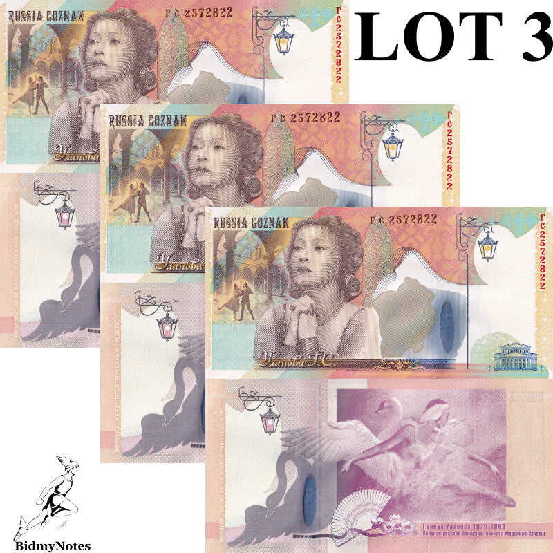 Russia Hybrid Window Test Note Goznak Ballet Dancer Golina Ulanova UNC LOT 3 pcs