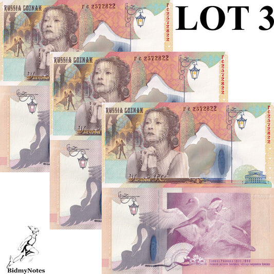 Russia Hybrid Window Test Note Goznak Ballet Dancer Golina Ulanova UNC LOT 3 pcs