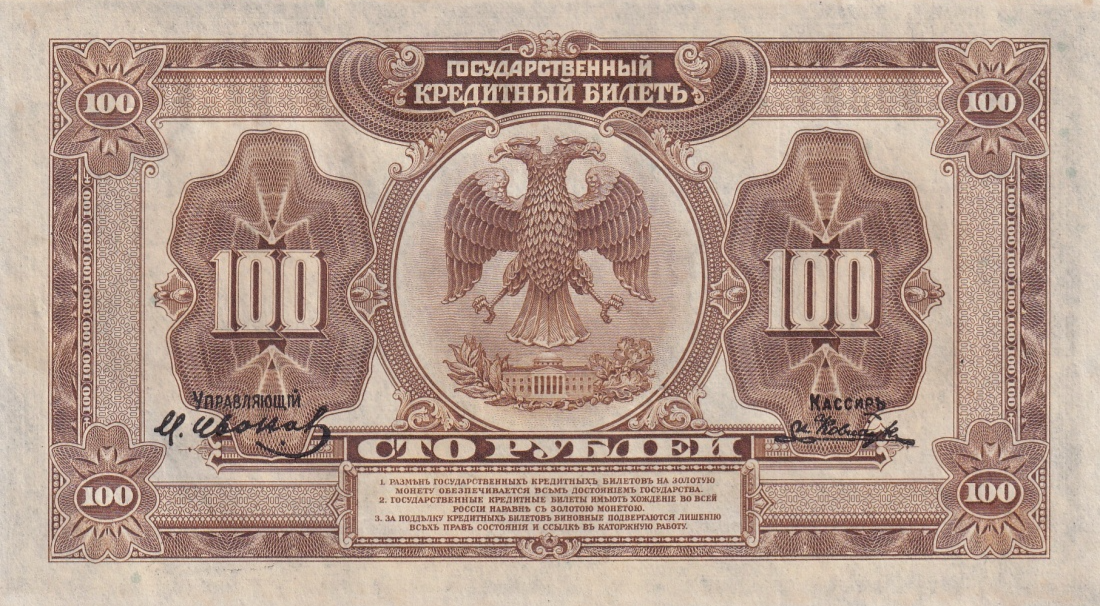 Russia 100 Rubley 1918 P S1249 AU AA Prefix
