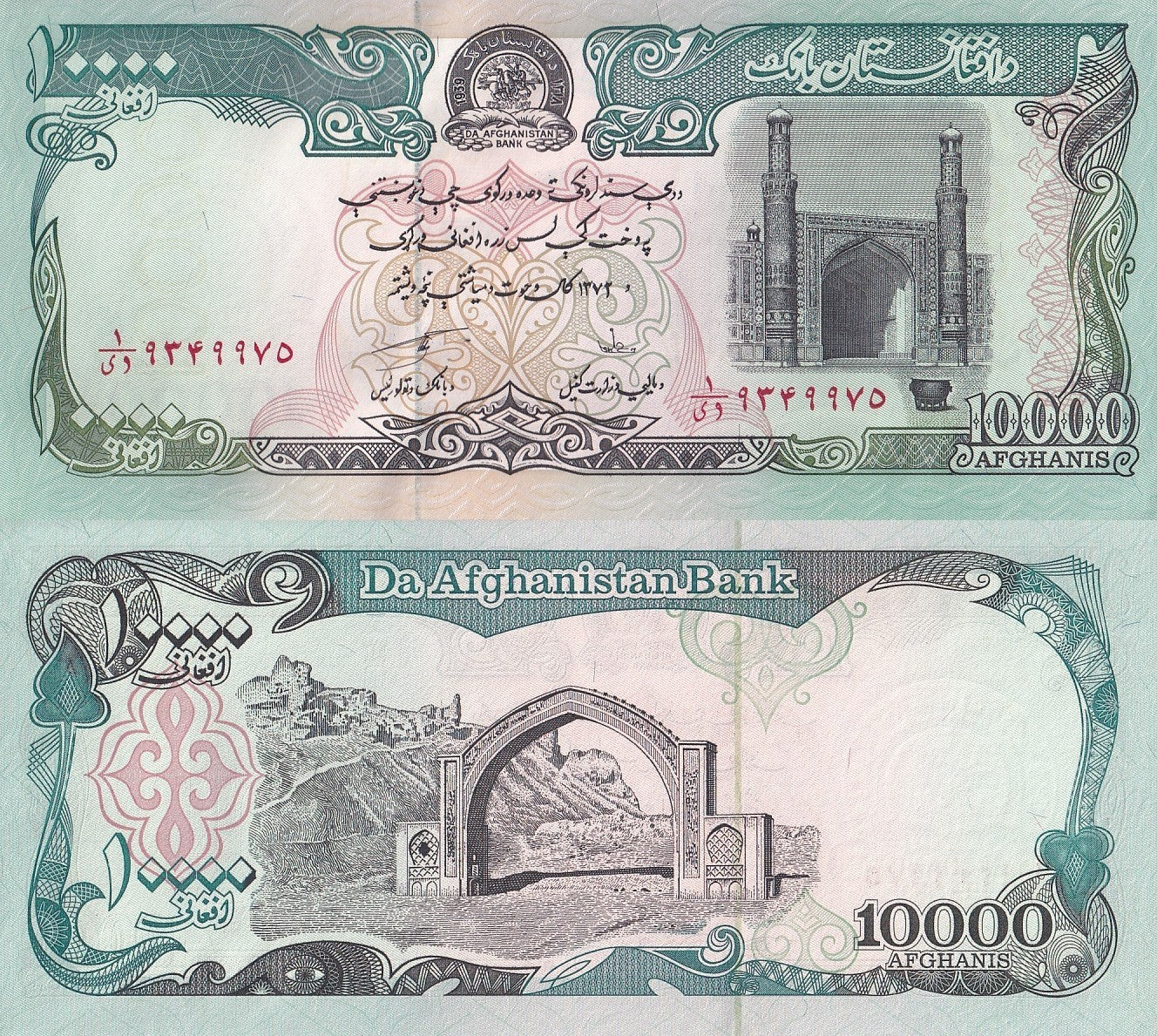 Afghanistan 10000 Afghanis 1993 P 63b UNC 1 Bundle Lot 100 pcs