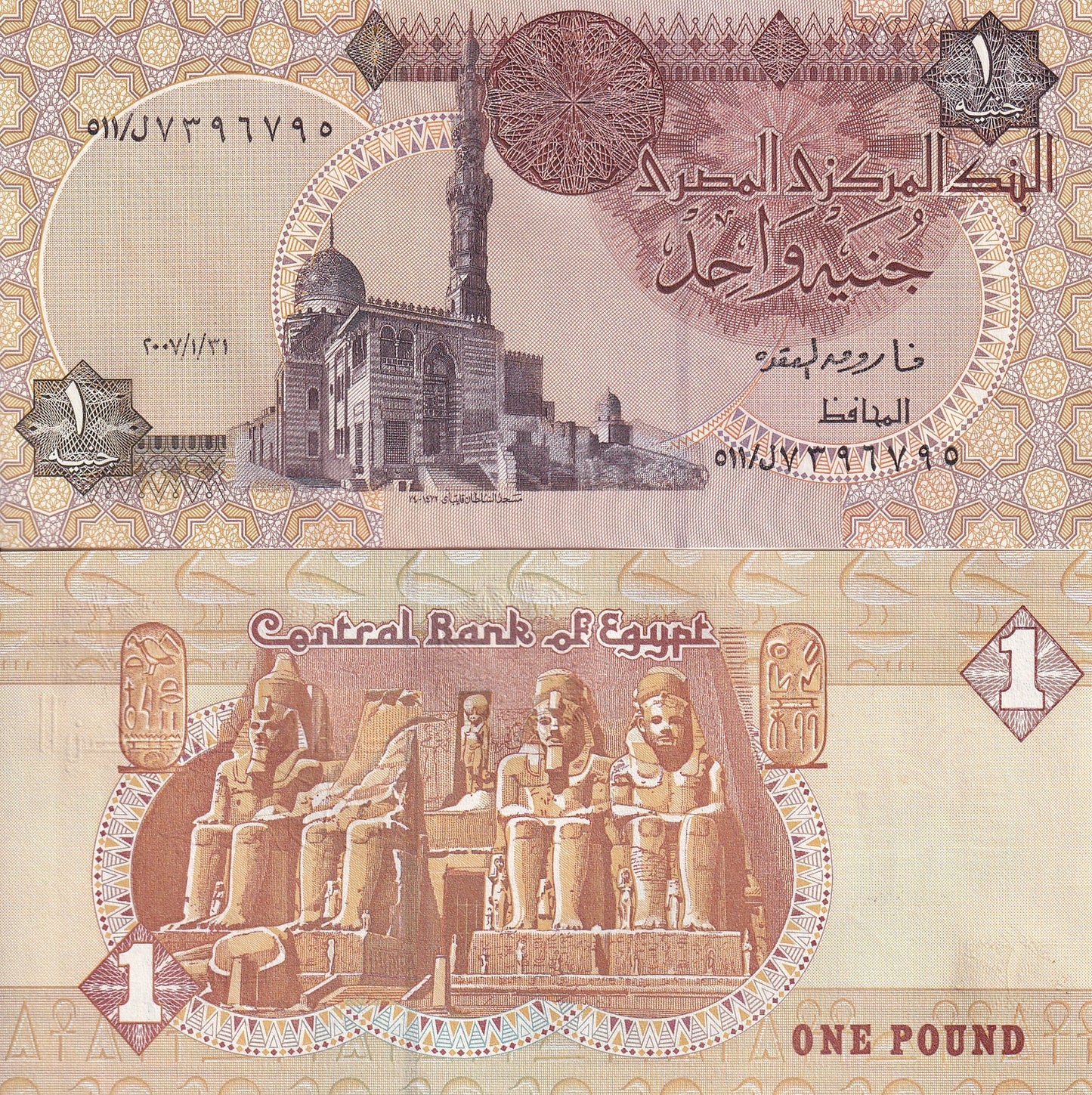 Egypt 1 Pound 2007 P 50k AU