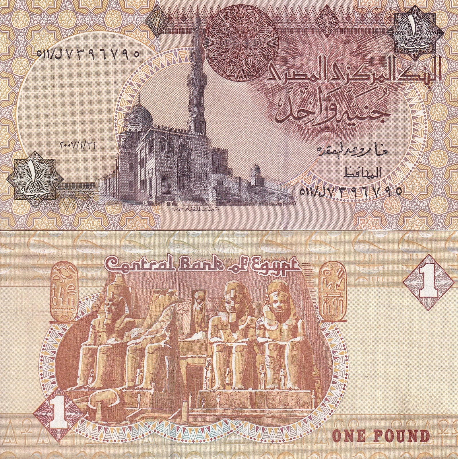 Egypt 1 Pound 2007 P 50k AU