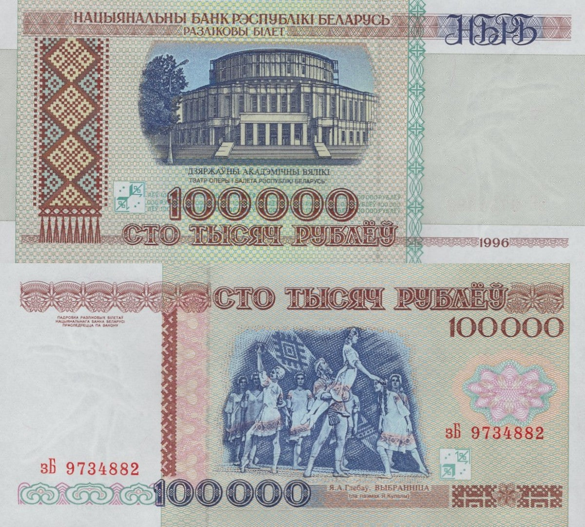 Belarus 100000 Rubley 1996 P 15a UNC