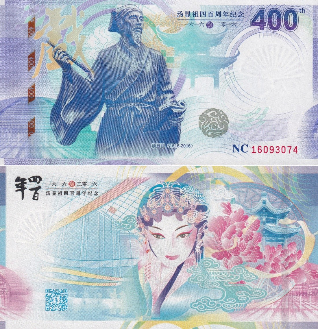 China Test Note 2016 400th Anniver. Tang Xianzu Chinese Opera UNC