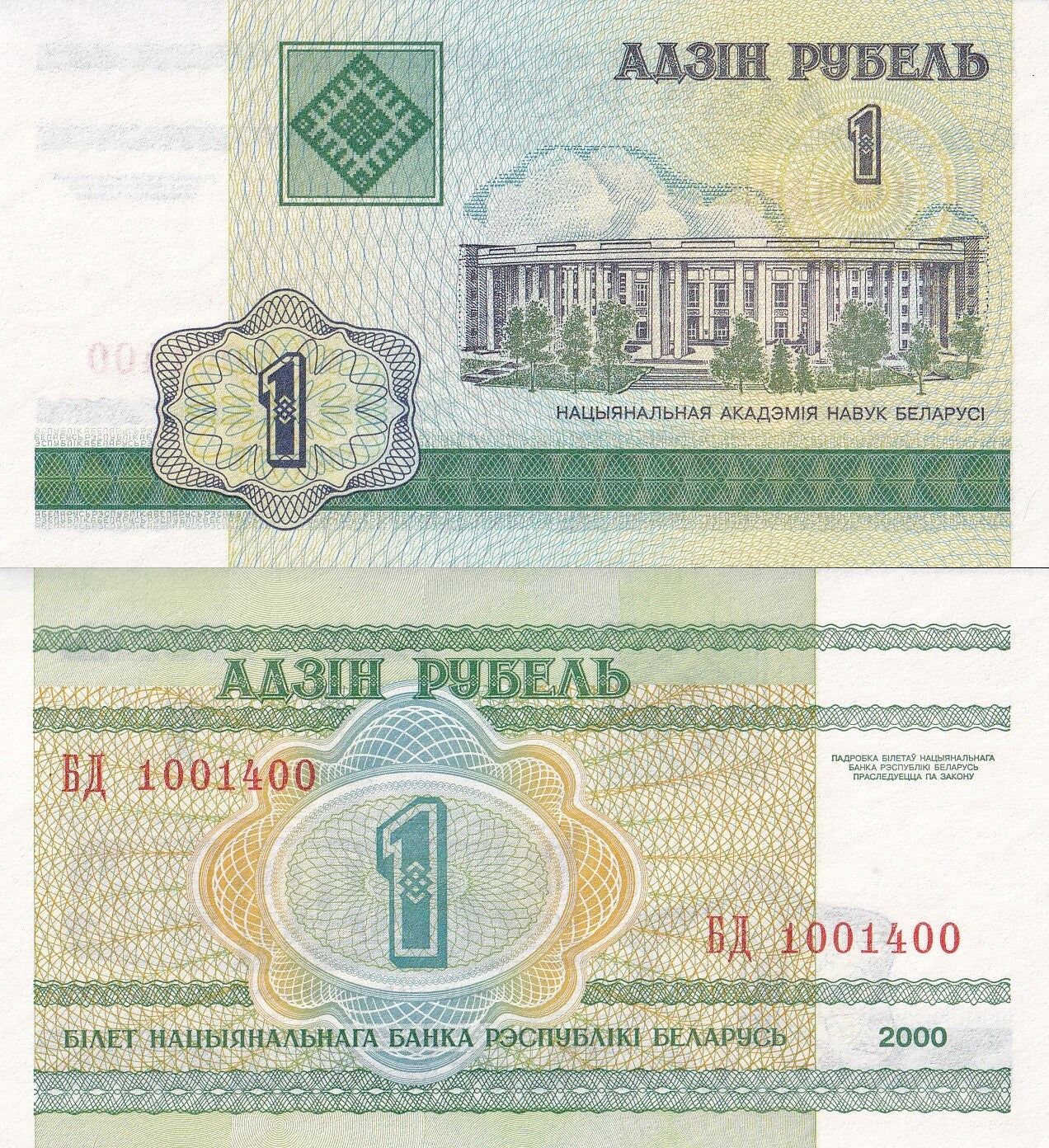 Belarus 1 Rublei 2000 P 21 UNC