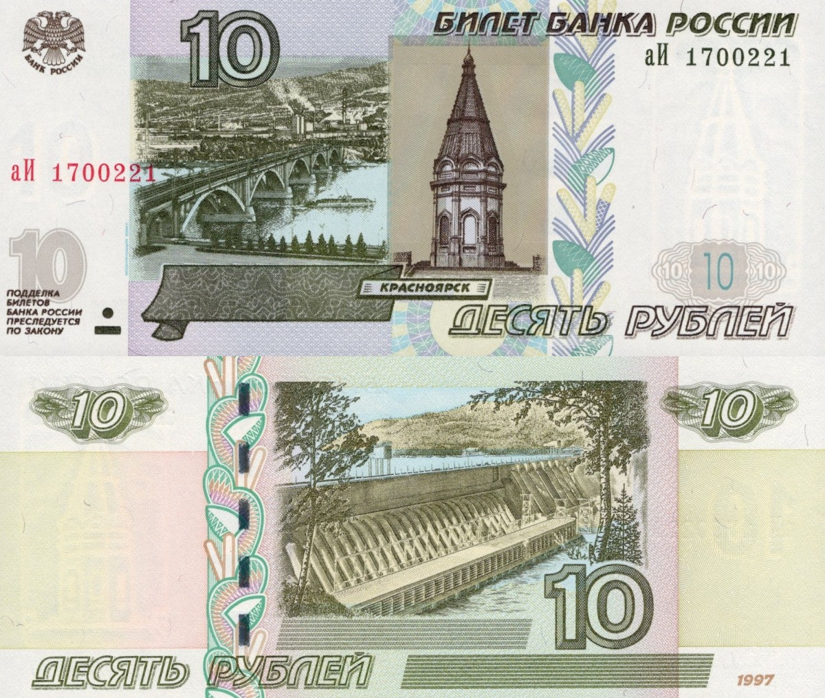 Russia 10 Rubley 1997/2004 Printed 2022 P 268c UNC 1/10 Bundle Lot 10 pcs