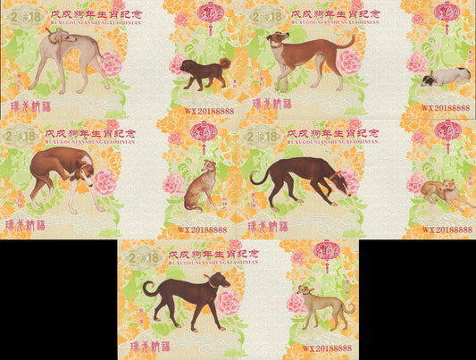 China TEST NOTE 2018 Dog Zodiac COMM. Banknote Vouchers Set 5 pcs UNC