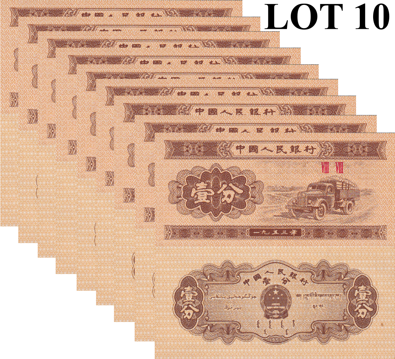 China 1 Fen 1953 P 860c UNC MINOR FOXING 1/10 Bundle Lot 10 pcs