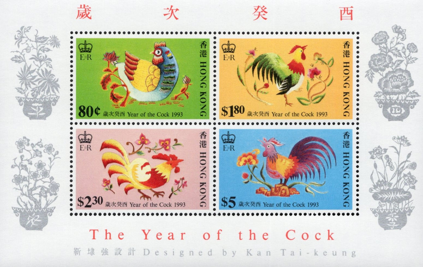 Hong Kong 1993 Year of the Cock Souvenir Scott #668a MNH Lunar New Year Stamp