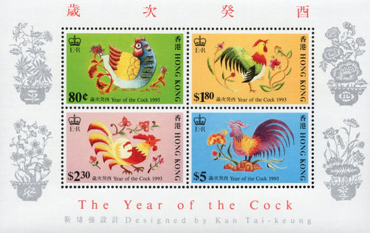 Hong Kong 1993 Year of the Cock Souvenir Scott #668a MNH Lunar New Year Stamp