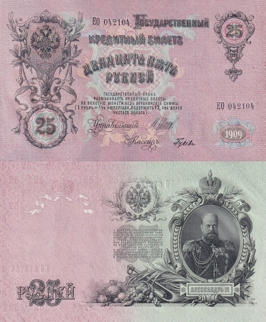 Russia 25 Rubles 1909 P 12b AU 