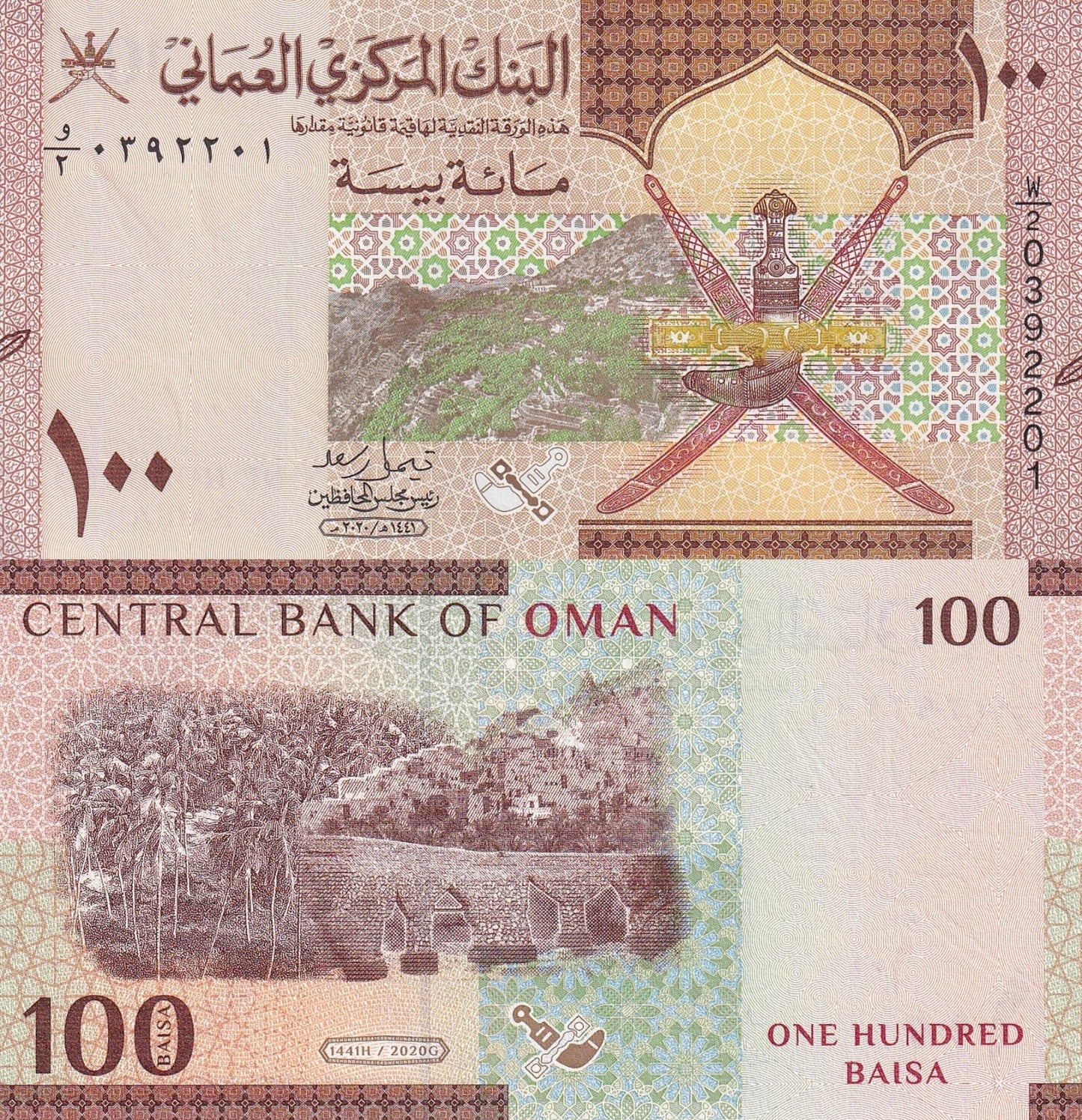 Oman 100 Baisa 2020 P 49 UNC 1/10 Bundle Lot 10 pcs