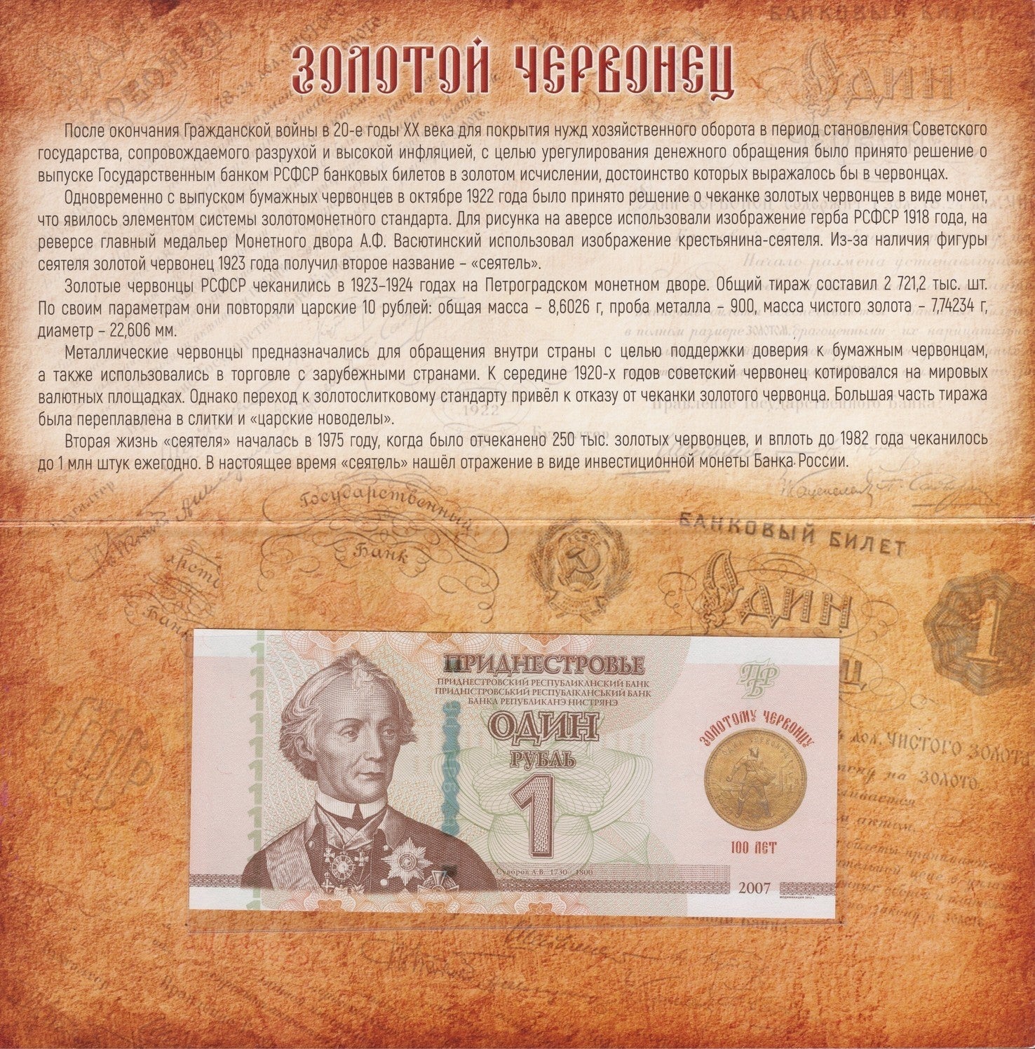 Transnistria 1 Rubl' 2023 P 69A UNC Commemorative LOW S/N XXX With Folder