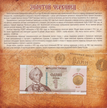 Transnistria 1 Rubl' 2023 P 69A UNC Commemorative LOW S/N XXX With Folder