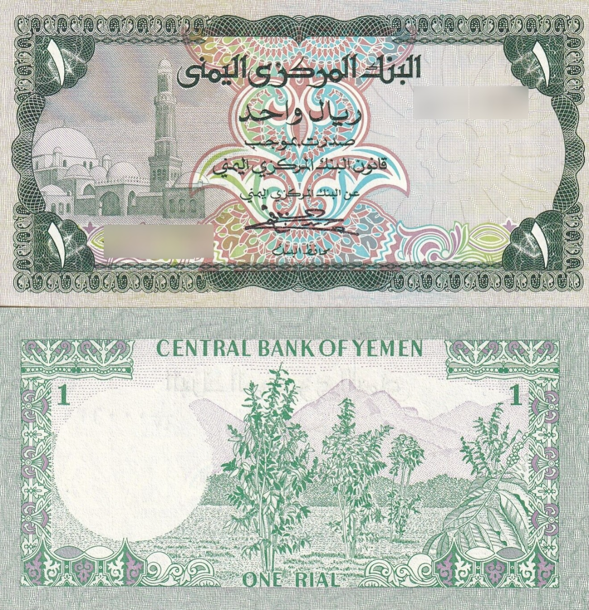 Yemen Arab Republic 1 Rial 1973 P 11b UNC 1/20 Bundle Lot 5 pcs