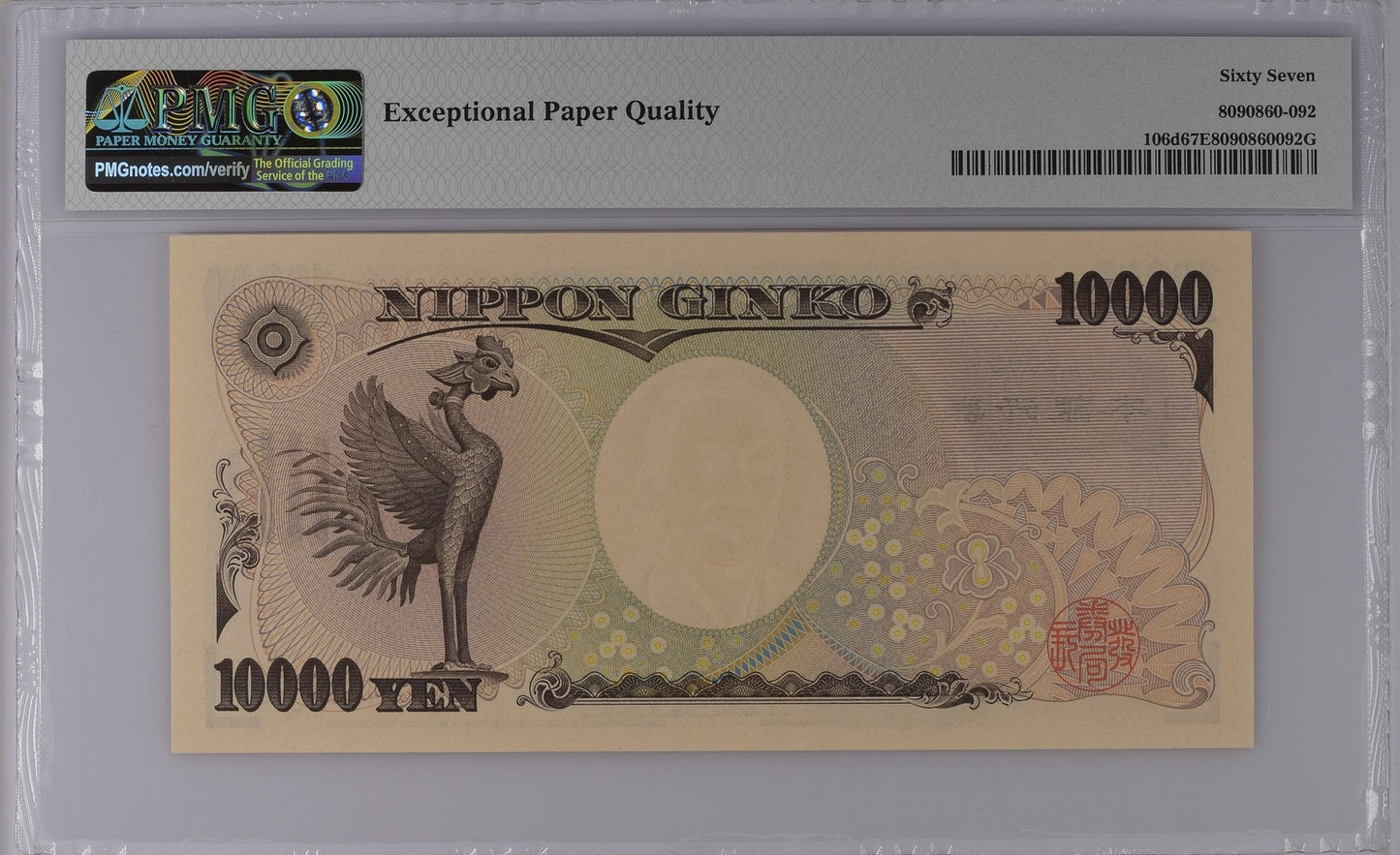 Japan 10000 Yen ND (2004) P 106d UNC PMG 67 EPQ Fancy No. 100000