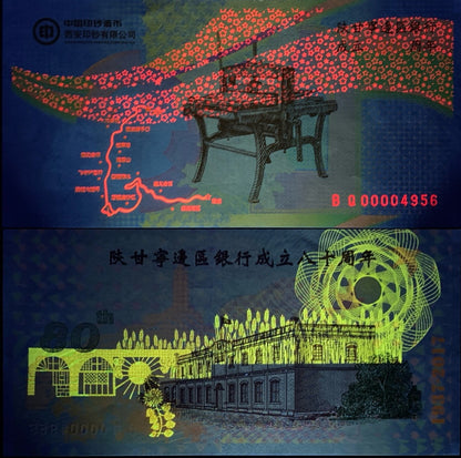 China 1937-2017 80th Anniv. Shan Gan Ning Bank Founding UNC LOW S/N XXXX