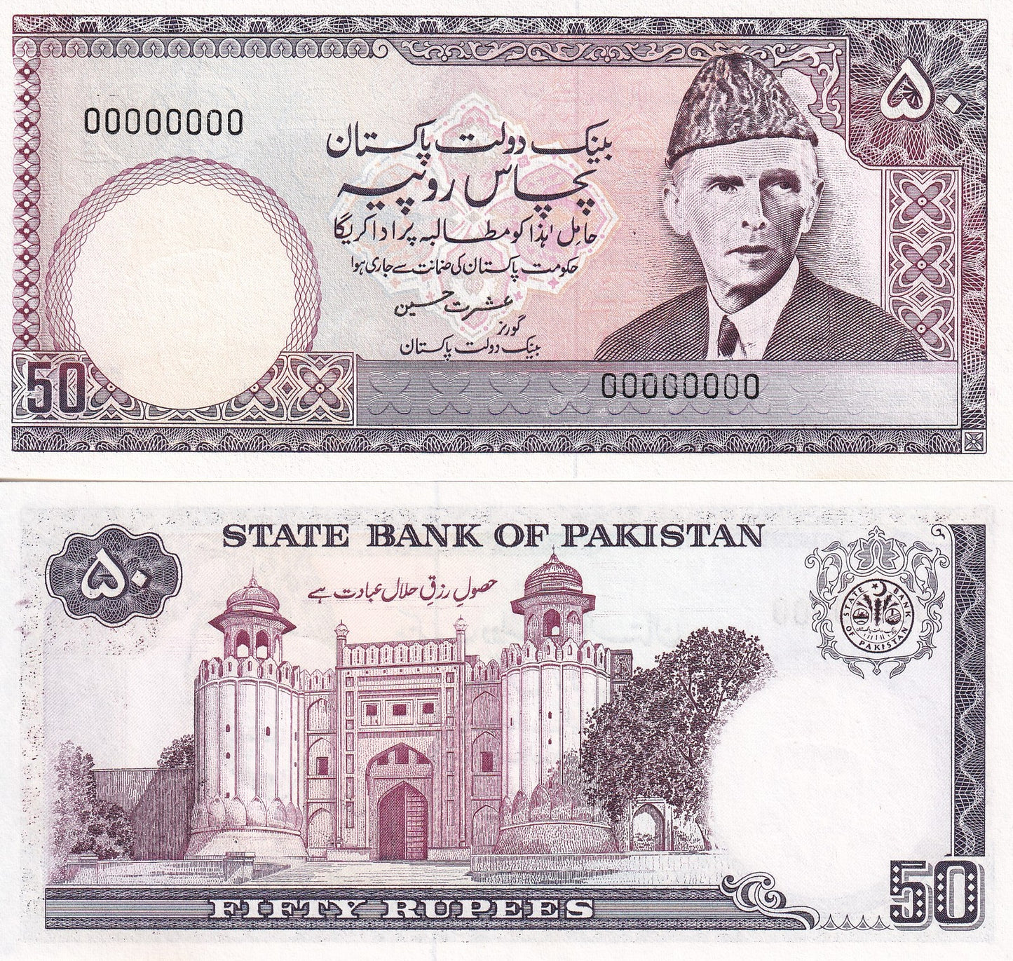 Pakistan 50 Rupees ND 1986-2006 P 40 UNC Specimen