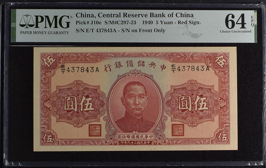 China 5 Yuan 1940 P J10e UNC PMG 64 EPQ As Made Wrinkles