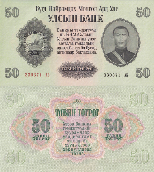 Mongolia 50 Togrog 1955 P 33 UNC
