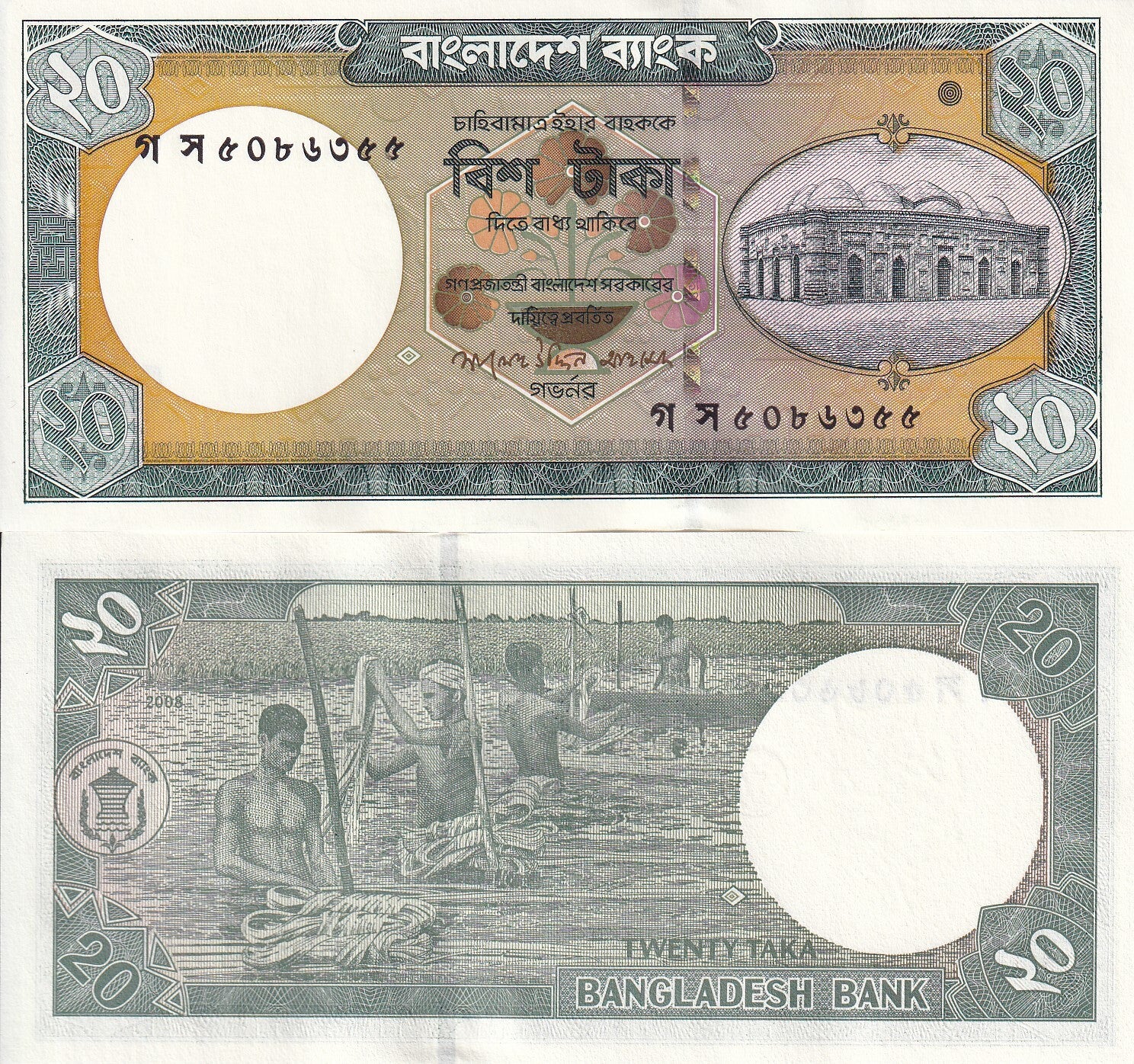 Bangladesh 20 Taka 2008 P 48b UNC