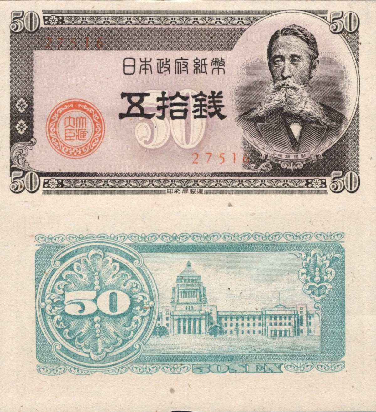 Japan 50 Sen ND 1948 P 61 UNC 1/20 Bundle Lot 5 pcs