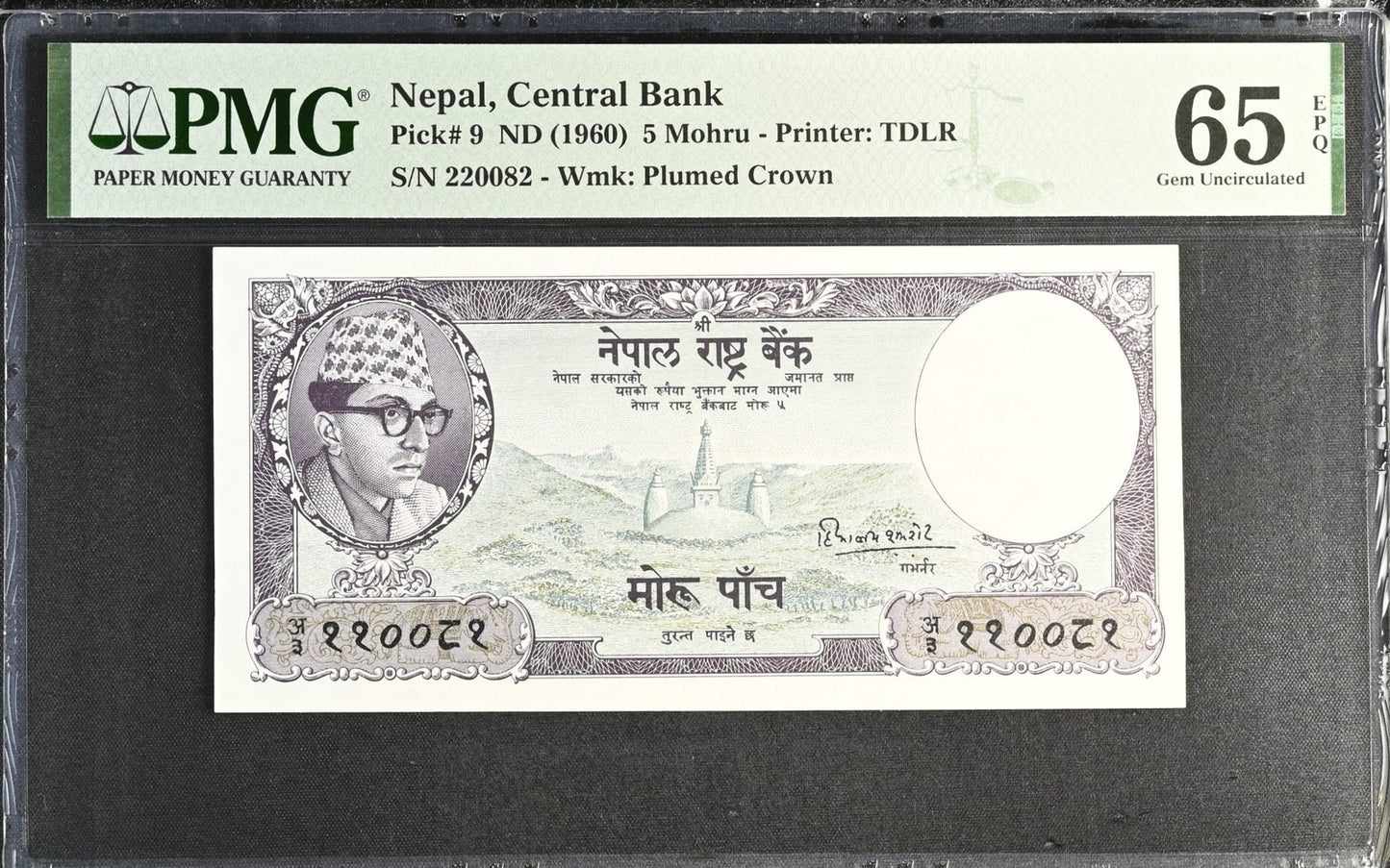 Nepal Central Bank 5 Mohru ND (1960) P 9 UNC PMG 65 EPQ 3rd TOP POP