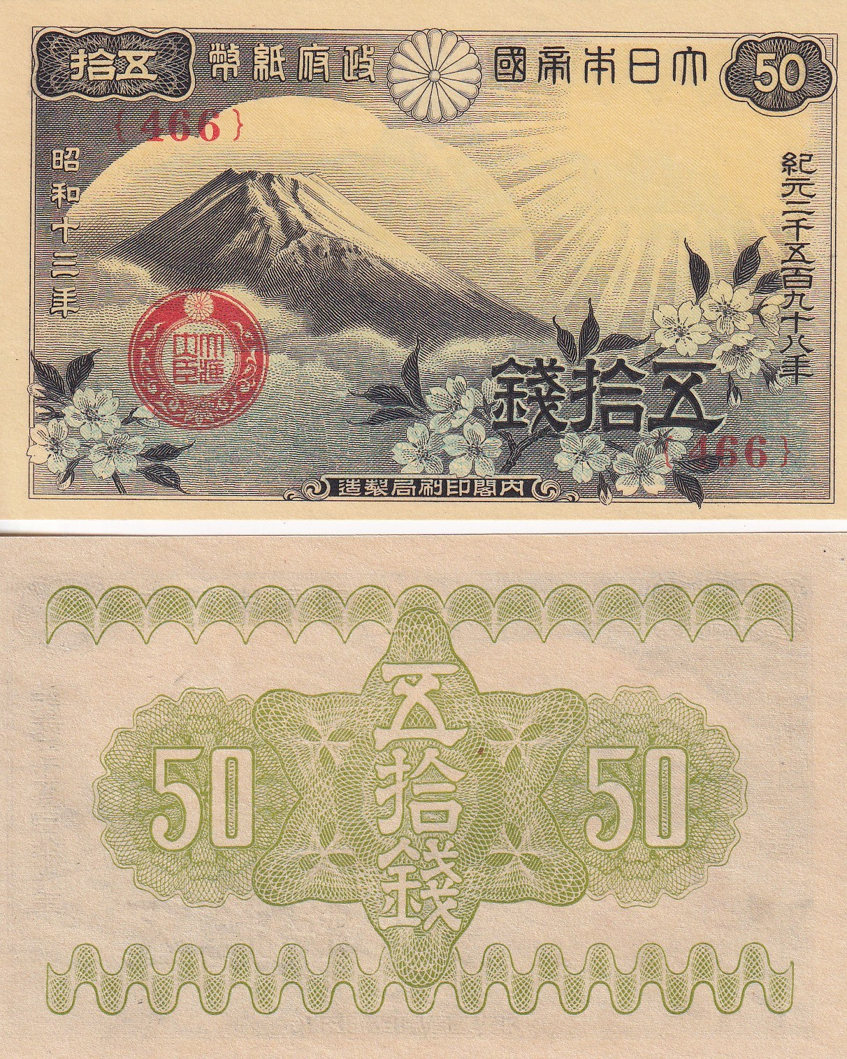 Japan 50 Sen 1938 P 58 AU